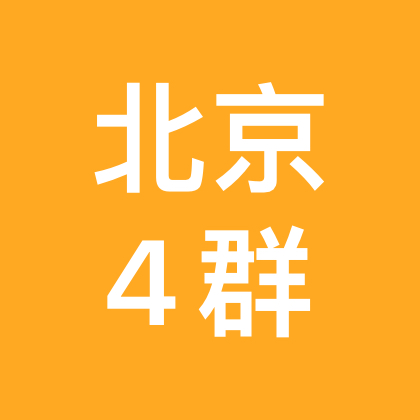 北京优惠群4 群聊头像