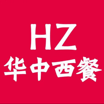 （3群）华中西餐炸鸡汉堡原料冻品批发 群聊头像