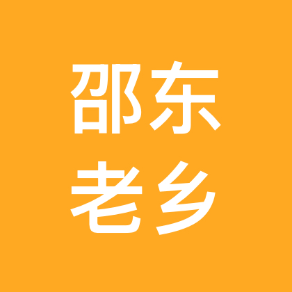邵东老乡群 群聊头像