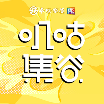 叽咕集谷次元街区粉丝群1️⃣ 群聊头像