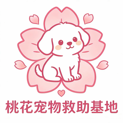 桃🪷花宠物救助基地 群聊头像