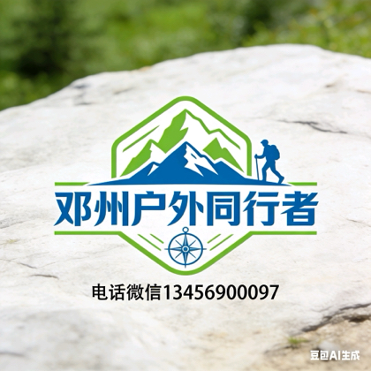 邓州户外同行者六群 群聊头像