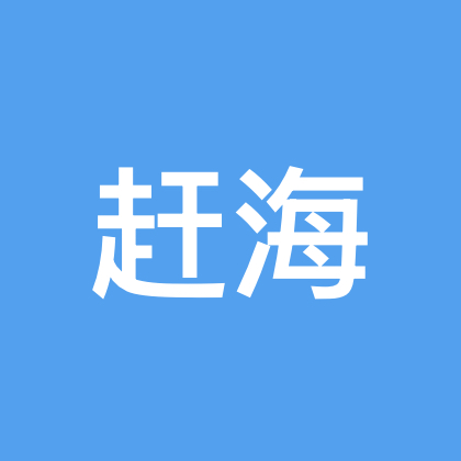 赶海小分队分部 群聊头像