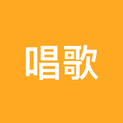 南昌K歌搭子群 群聊头像