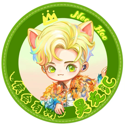 侯会有期-昊友汇② 群聊头像