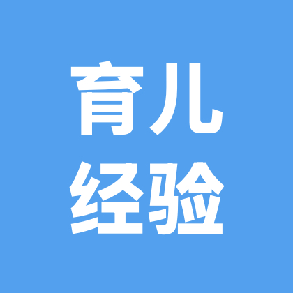育儿经验交流 群聊头像