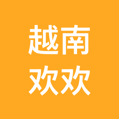 越南快乐生活 群聊头像
