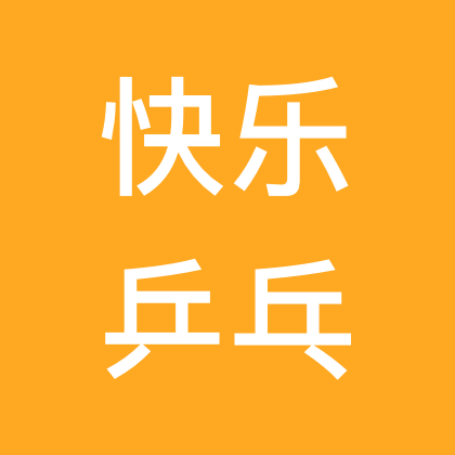快乐乒乓 群聊头像