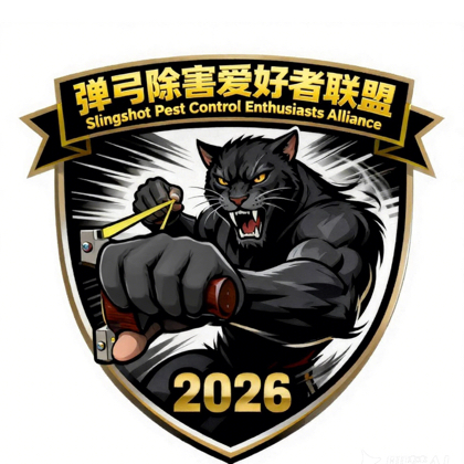 弹弓除害联盟群 群聊头像