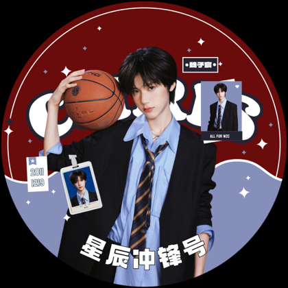 星宸冲锋站 群聊头像