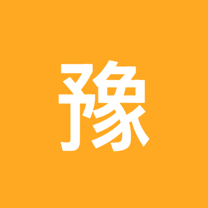 静海河南老乡群（1） 群聊头像