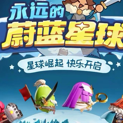 蔚蓝星球小鱼攻略3群 群聊头像