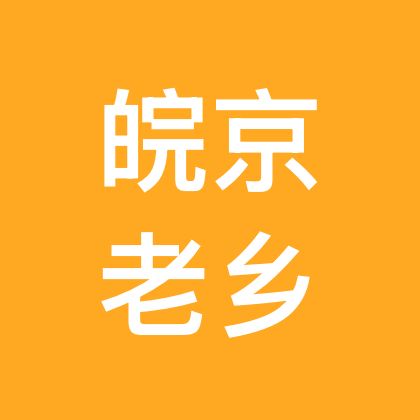 安徽人在北京 群聊头像