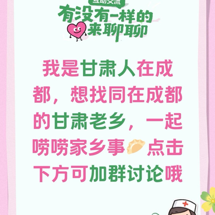甘肃人在成都 群聊头像