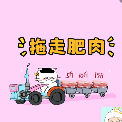 减肥搭子 群聊头像