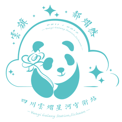 四川云熠星河守卫站（四群） 群聊头像