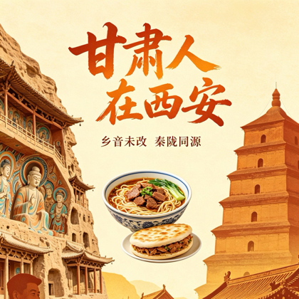 陇安汇·甘肃人在西安2️⃣群 群聊头像
