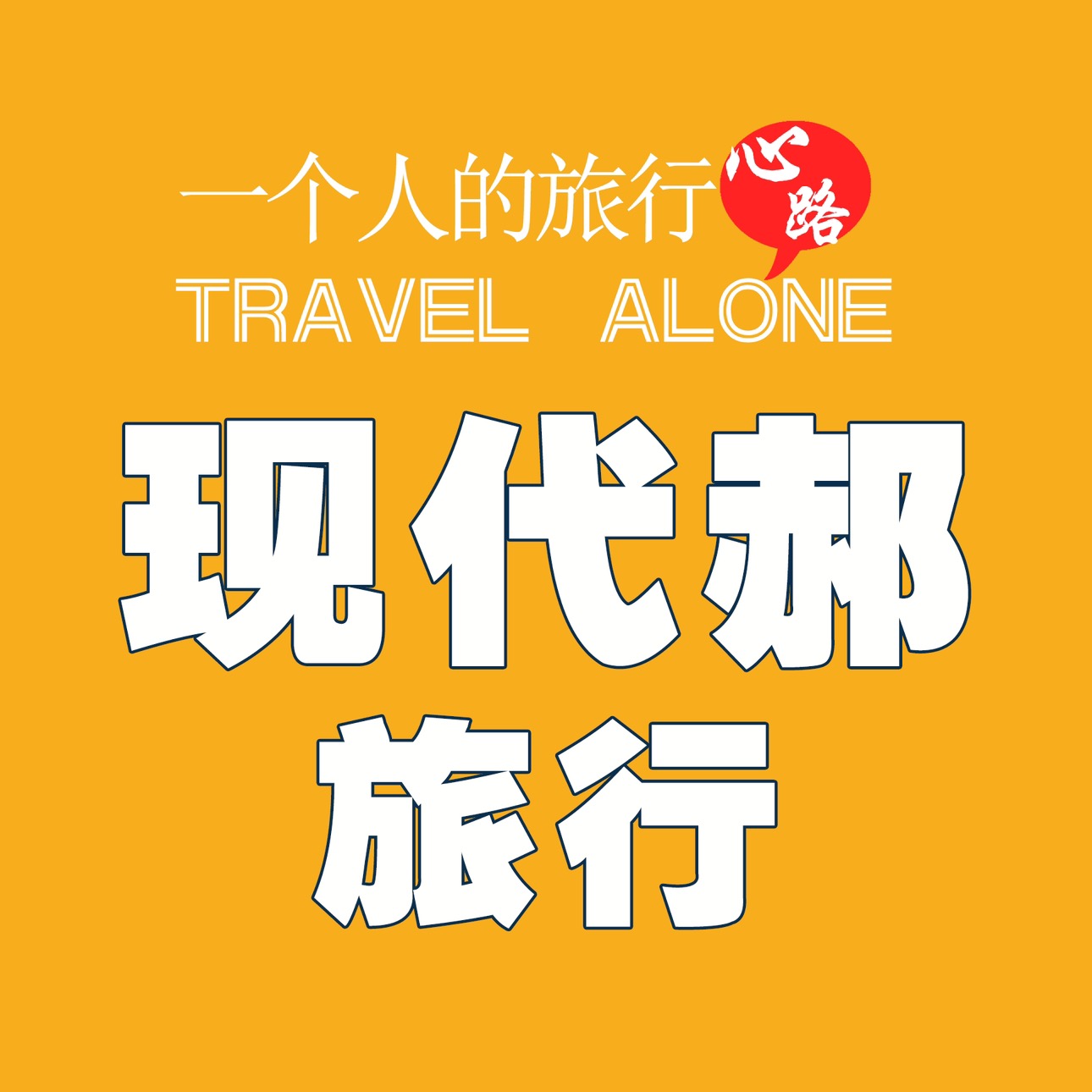 全国自驾游群@ 群聊头像