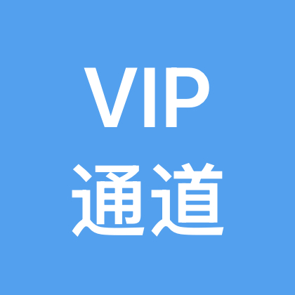 VIP题绿色通道 群聊头像