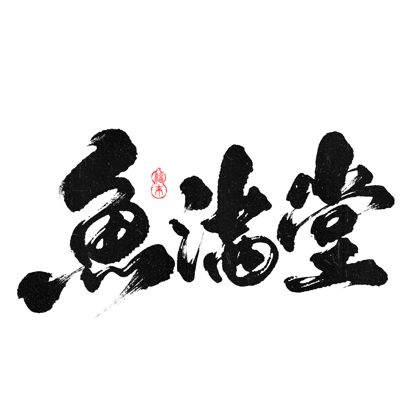 鱼满塘室内垂钓馆 群聊头像