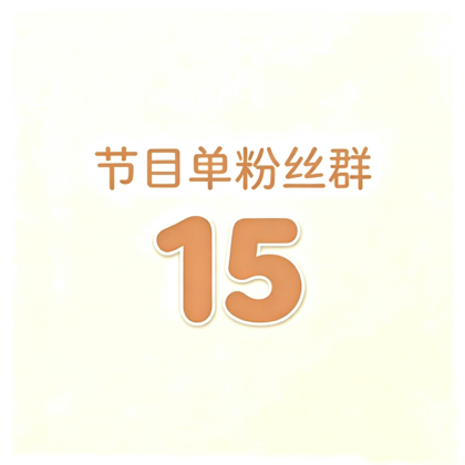 游玩攻略群（节目单每日11点更新） 群聊头像