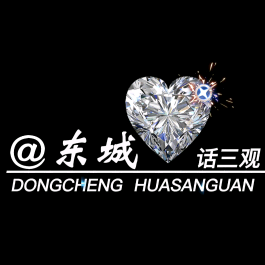 《东城情感避风港》 群聊头像