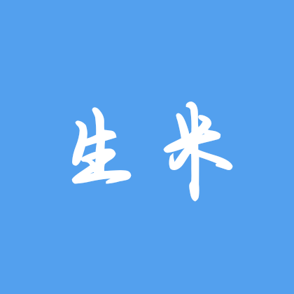 生米群 群聊头像