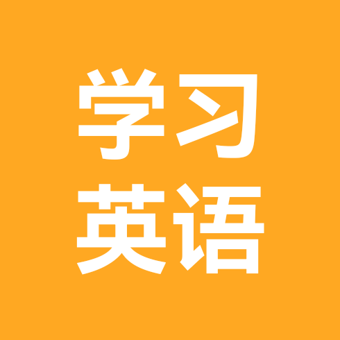 学习英语语法 群聊头像