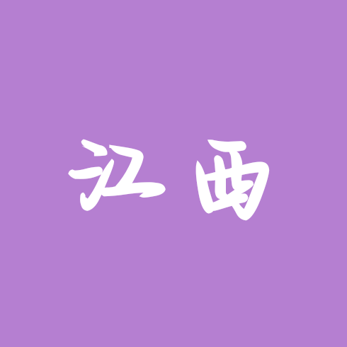 江西 群聊头像