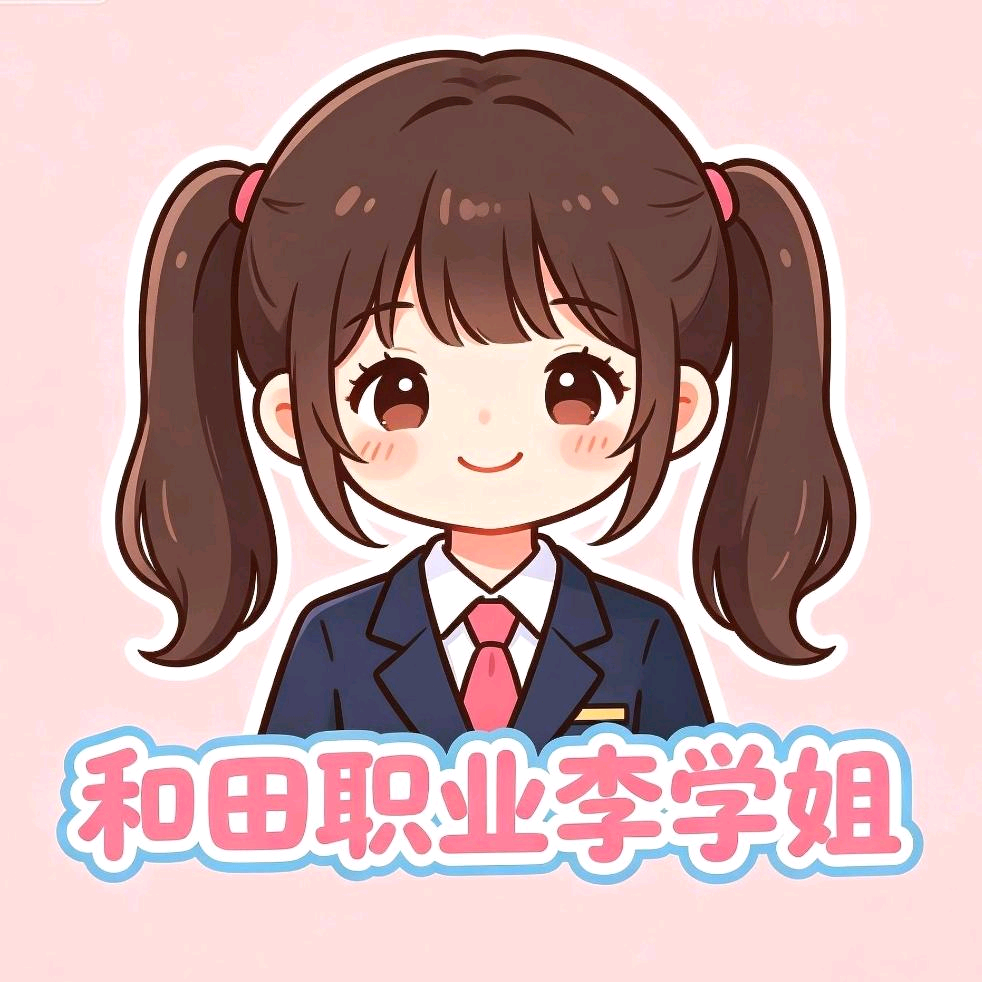 和田职业技术学院26届新生群 群聊头像