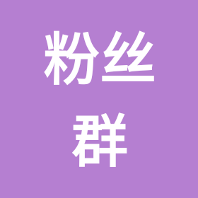 CCTTⅤ粉丝群 群聊头像