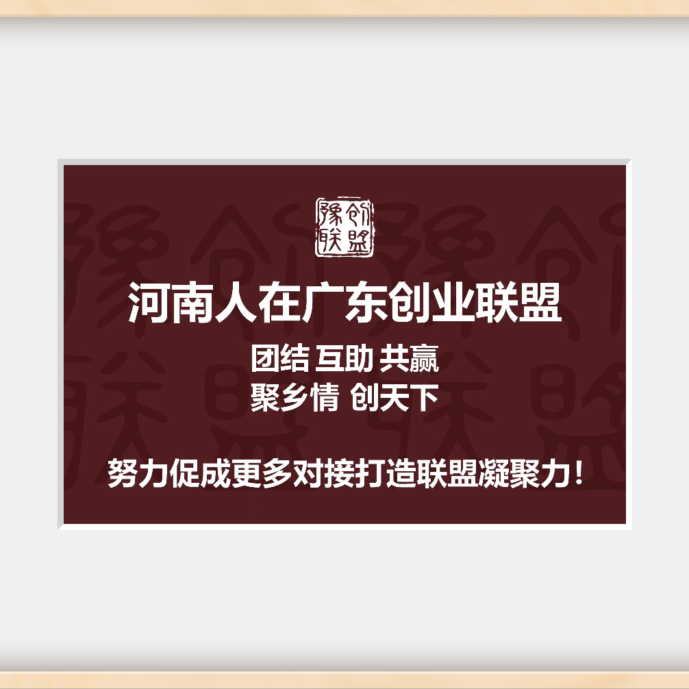 乡音乡情互帮互助-豫创联盟 群聊头像
