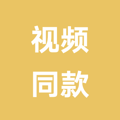 视频同款穿搭👔🔗群 群聊头像