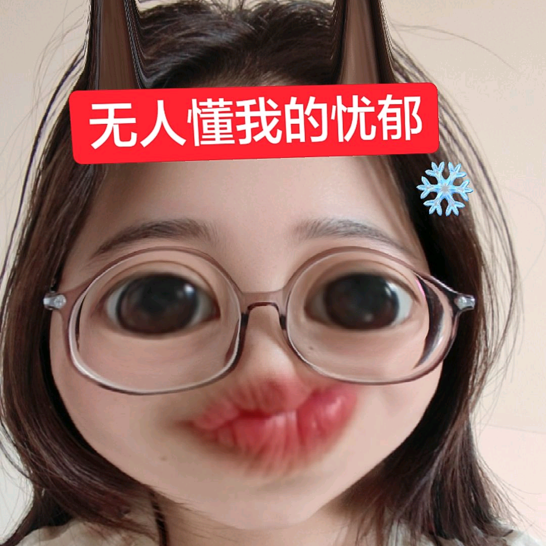 无人懂我的忧郁（群聊版） 群聊头像