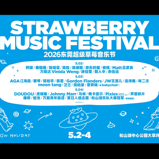 5.3东莞草莓音乐节 群聊头像