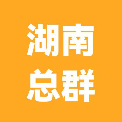 湖南省父母为90后00后未婚男女牵线相亲 群聊头像