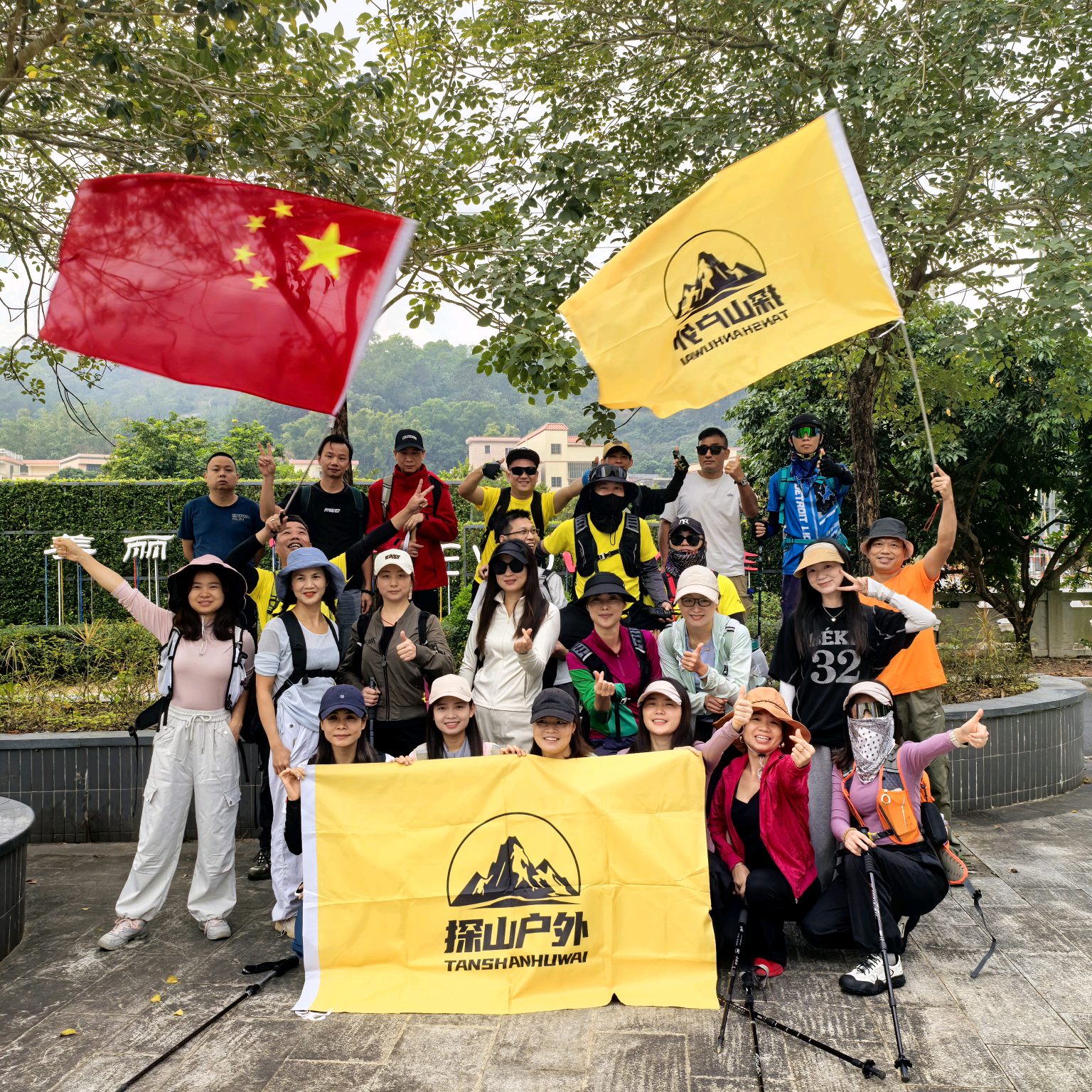 探山户外活动 群聊头像