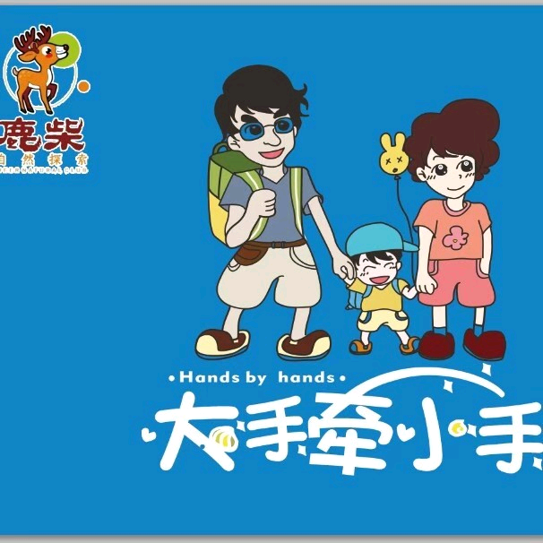 大手牵小手爬山5群 群聊头像