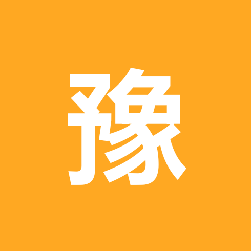 河南人在江浙沪拼车群交流群 群聊头像