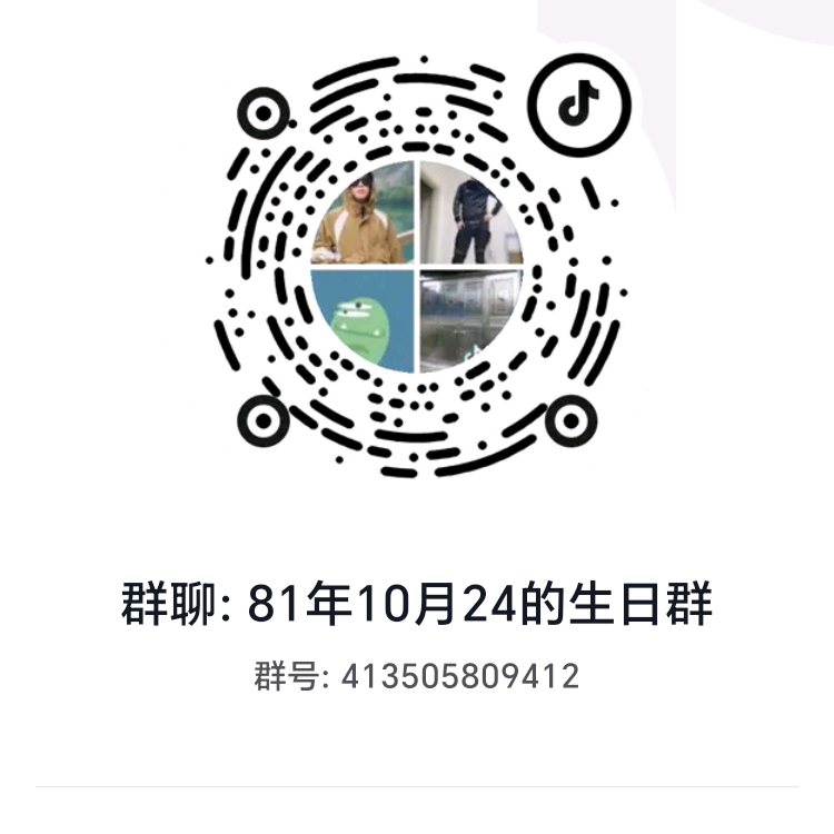 农历 81年10月24的生日群 群聊头像