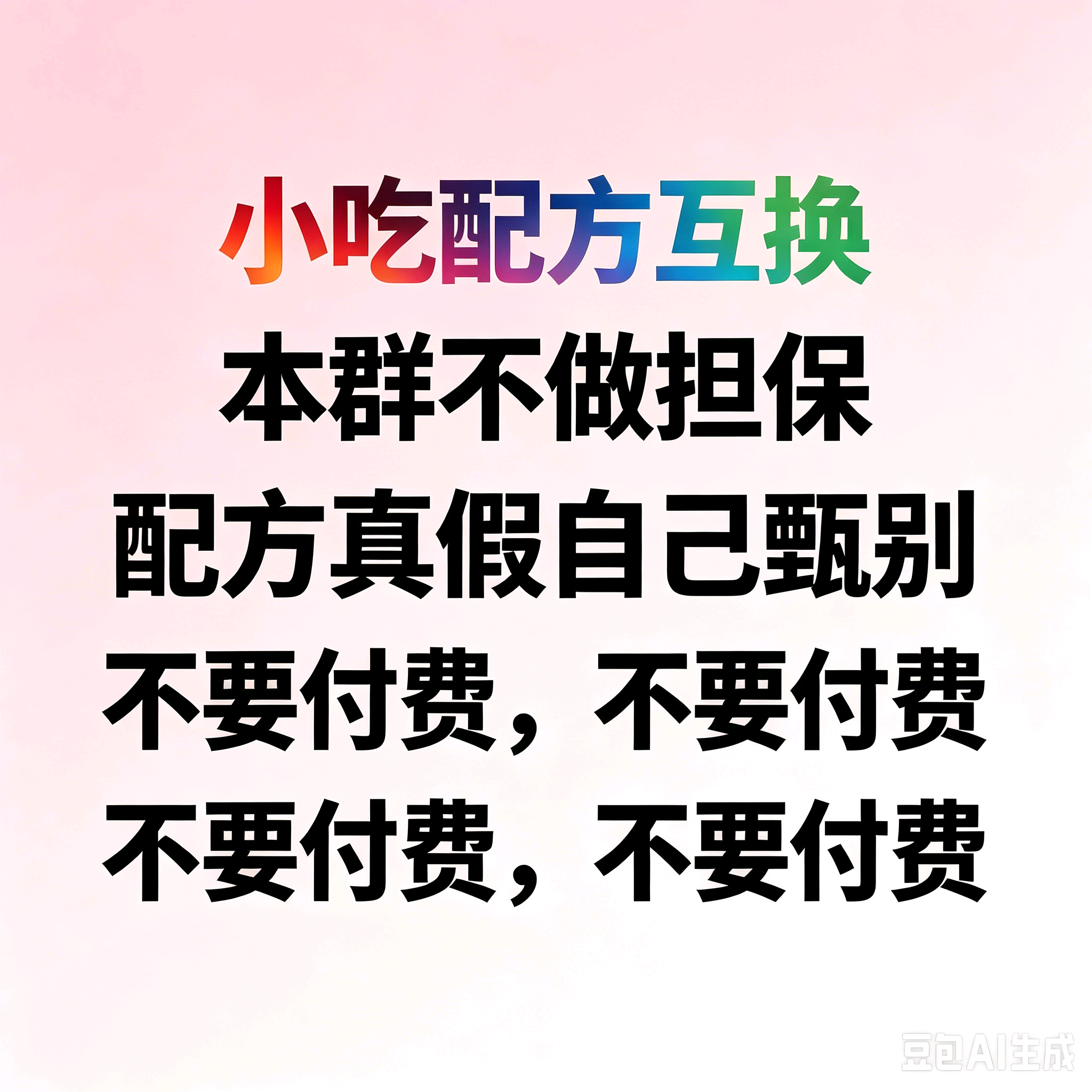 美食配方互换 群聊头像