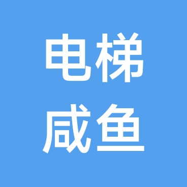 电梯维修交流群-1 群聊头像