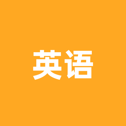 英语学习群 群聊头像