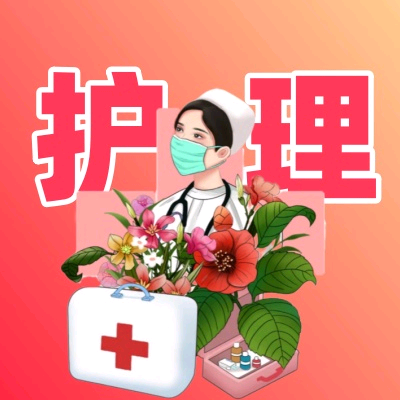 初中毕业护理专业群 群聊头像