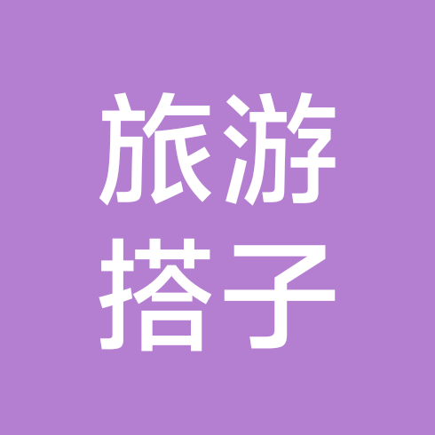 旅游搭子 群聊头像