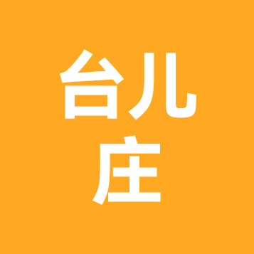 台儿庄永恒之城音乐节 群聊头像