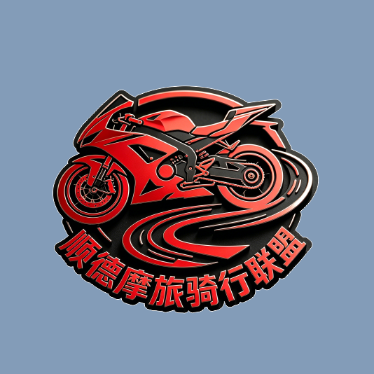 顺德踏板车摩旅跑山打卡 群聊头像