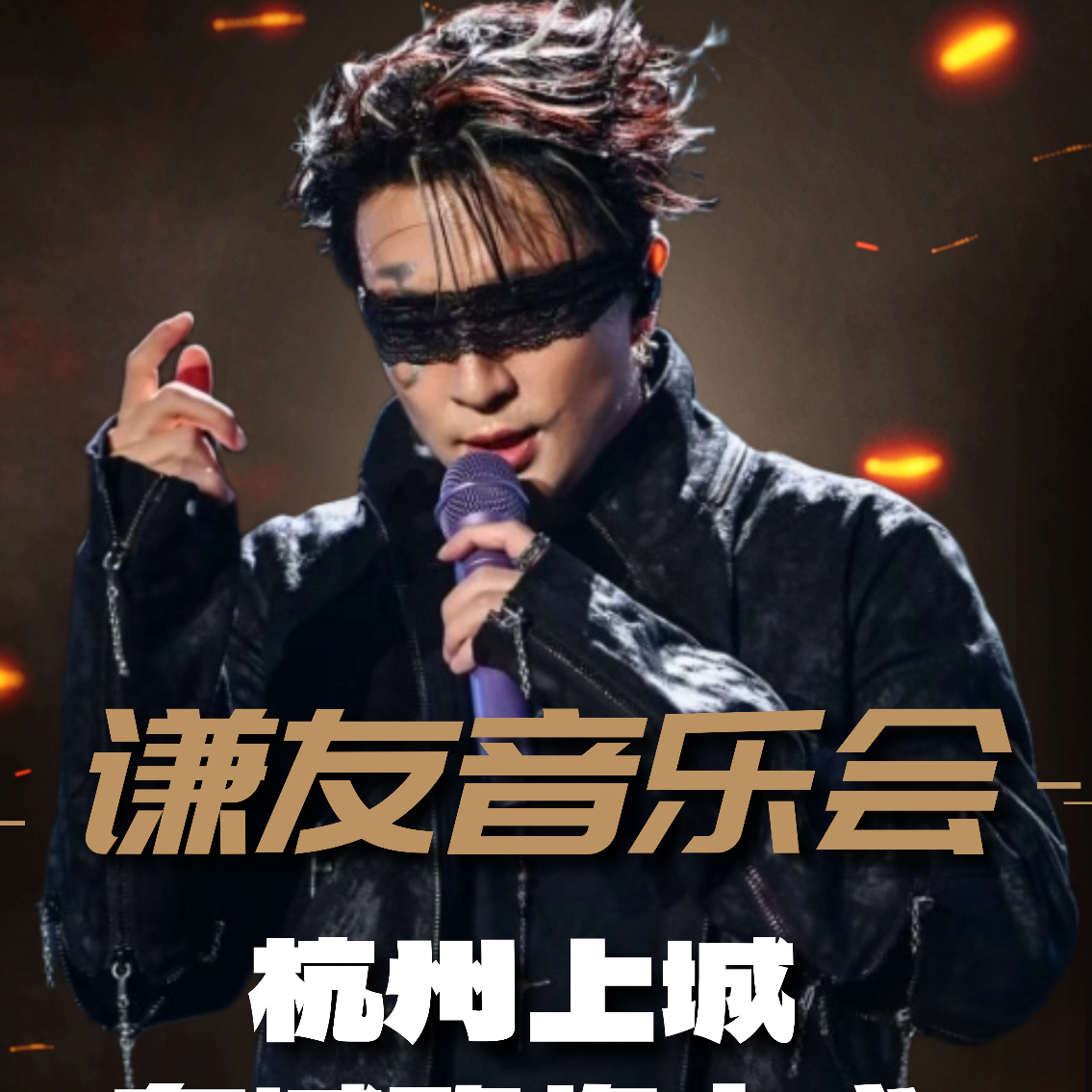 杭州谦友音乐会 群聊头像