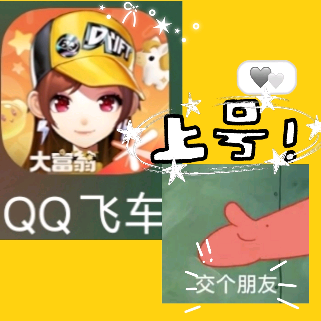 qq飞闷闷 群聊头像
