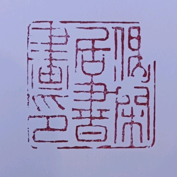 偶闲居艺术交流群 群聊头像